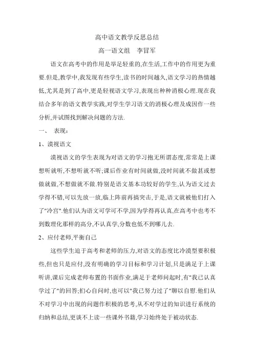 高中语文教学反思总结
