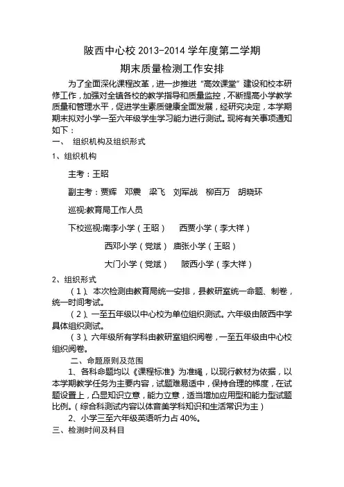 2013-2014第二学期期末考试安排