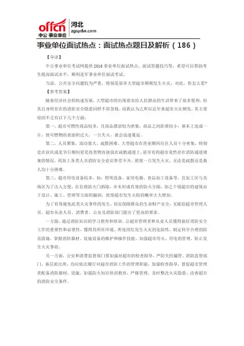 事业单位面试热点：面试热点题目及解析(186)