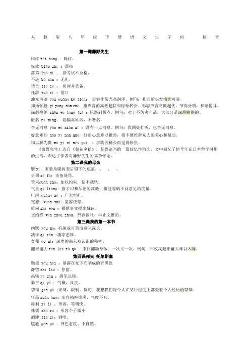 人教版八年级下册语文生字词拼音