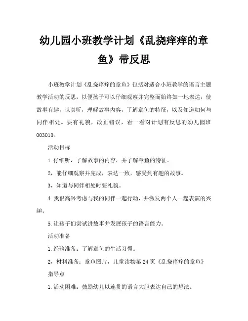 幼儿园小班教案《乱挠痒痒的章鱼》含反思