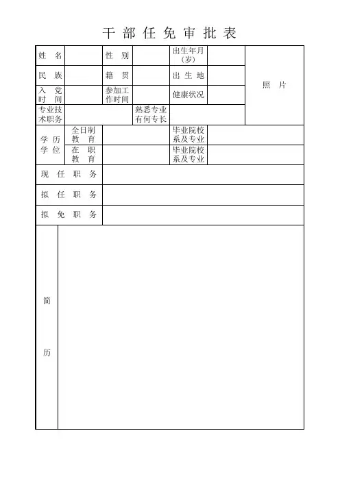任免表-空白