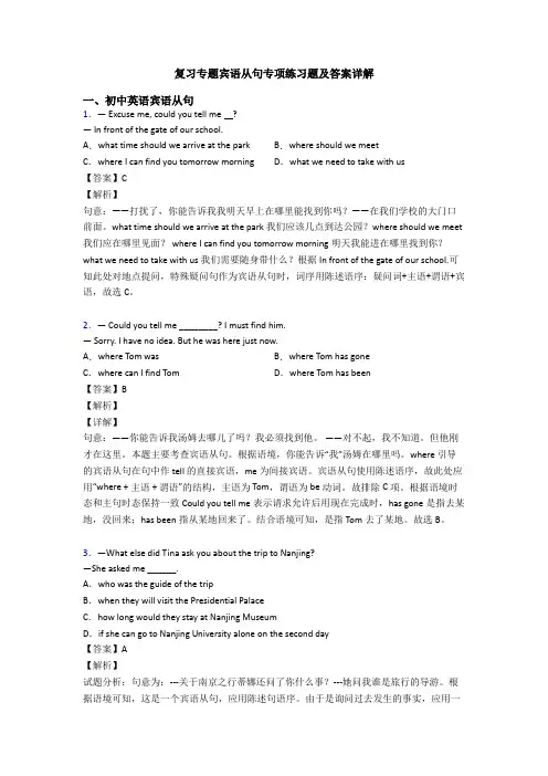 复习专题宾语从句专项练习题及答案详解
