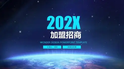 加盟招商ppt