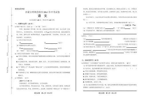 2014年内蒙古呼和浩特市中考语文试卷