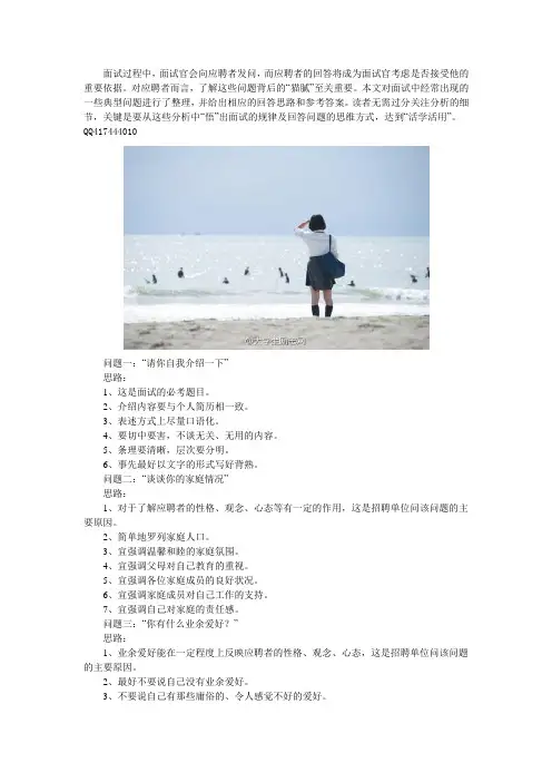 16个面试题及答题思路