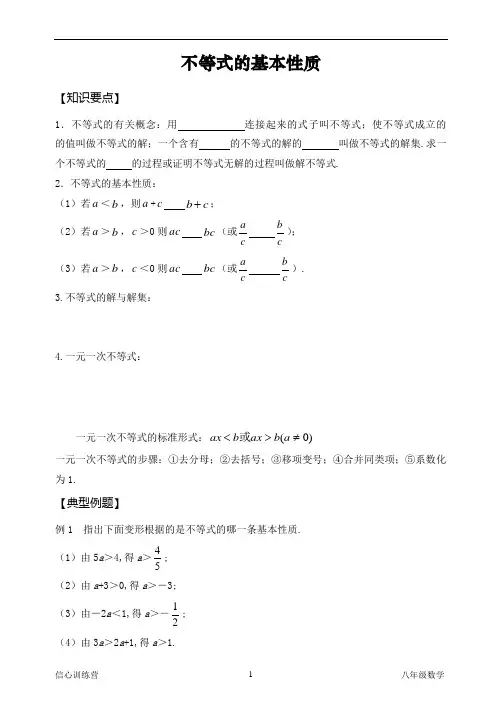 不等式的基本性质