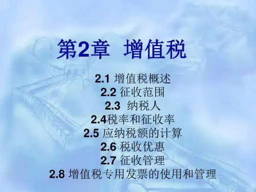 第二章-增值税(已修改)_图文.ppt