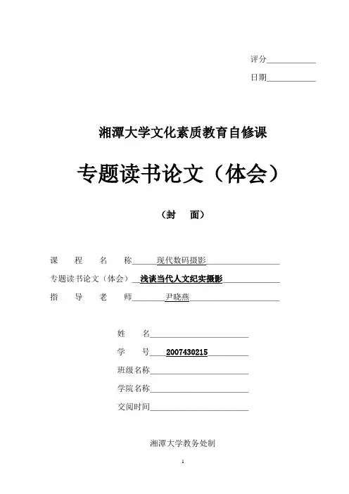 浅谈当代人文纪实摄影