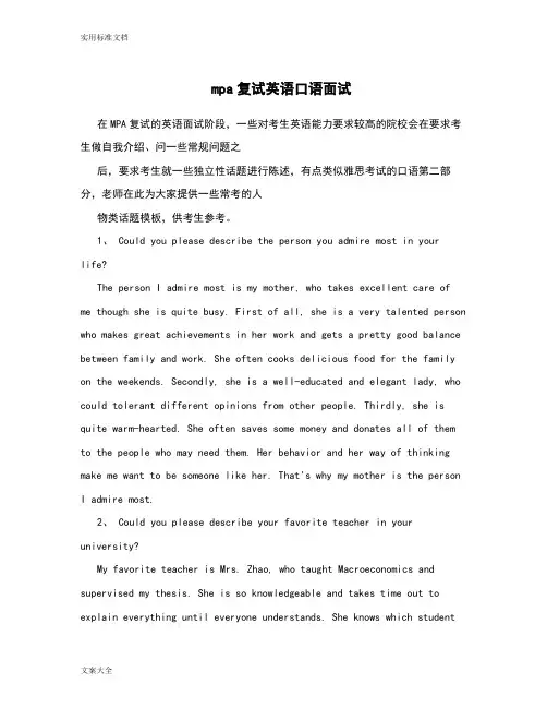 mpa复试英语口语面试