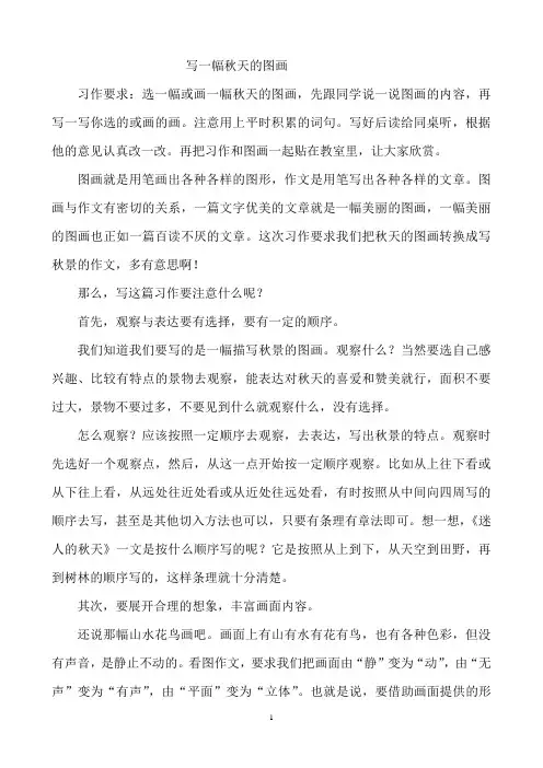 作文指导范文“写一幅秋天的图画” 2