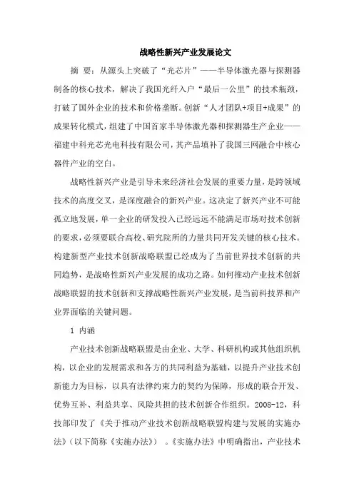 战略性新兴产业发展论文