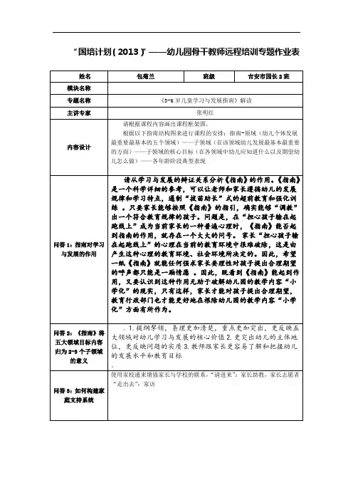 《3-6岁儿童学习与发展指南》解读[1]