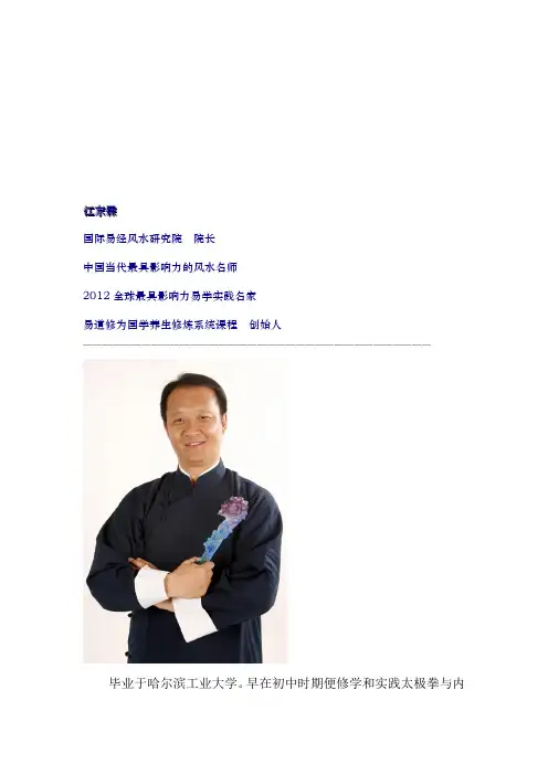 江东霖风水讲座