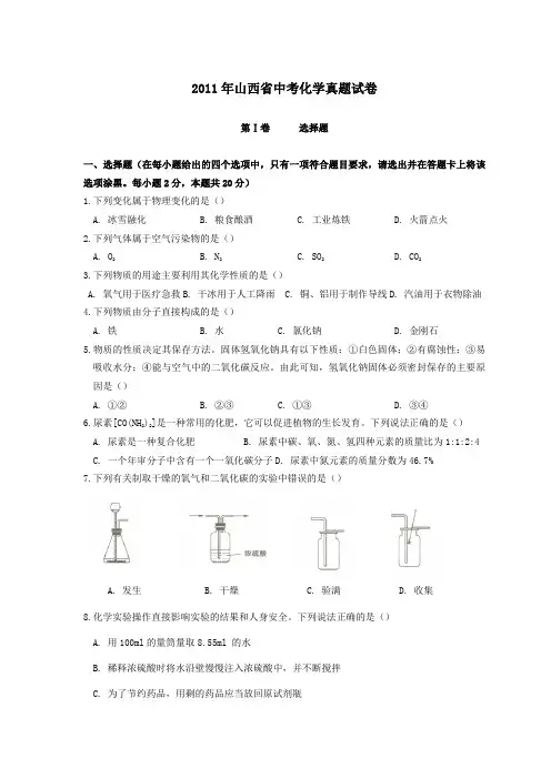 2011年山西省中考化学试题
