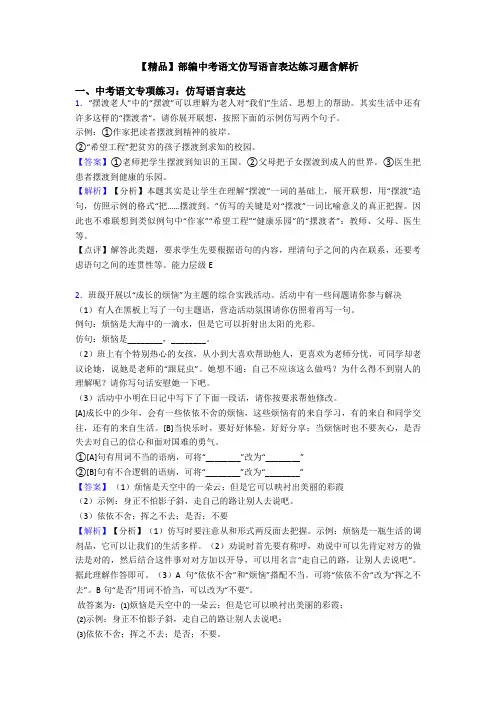 【精品】部编中考语文仿写语言表达练习题含解析