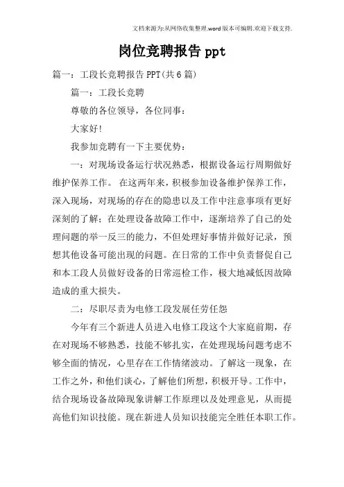 岗位竞聘报告ppt