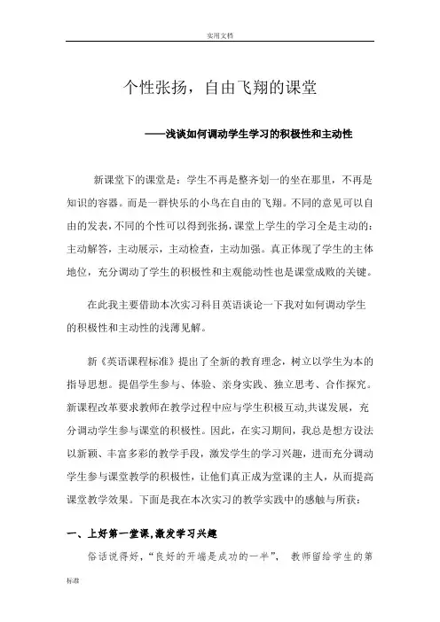 浅谈如何能调动学生学习的积极性和主动性