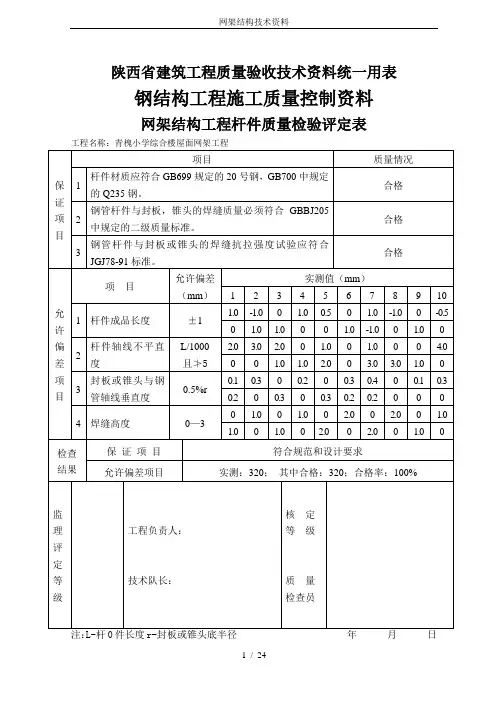 网架结构技术资料