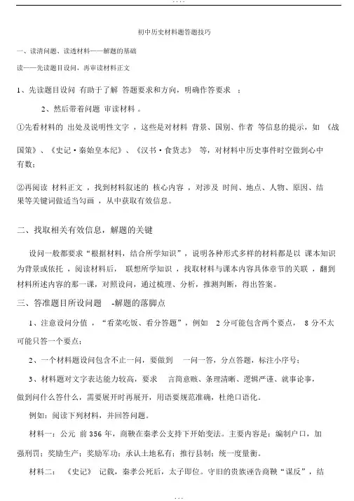 初中历史材料题答题技巧