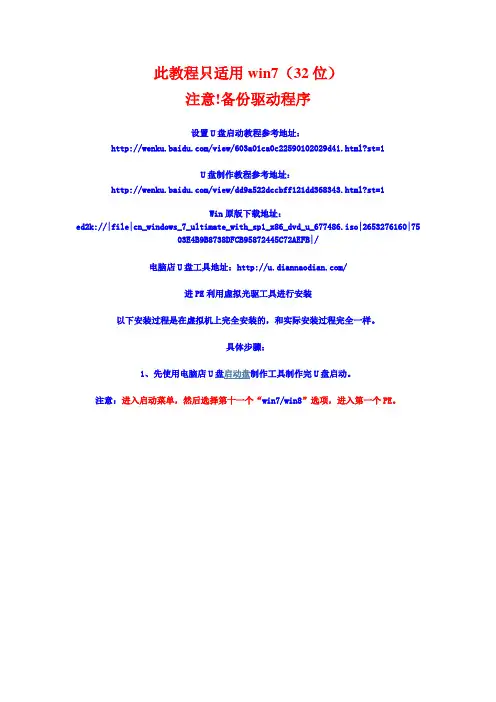 U盘安装win7(32位)系统原版安装版图文教程_超详细!!!