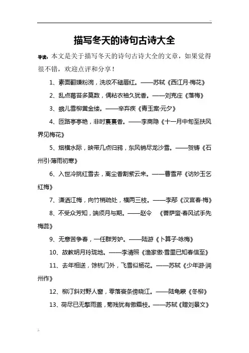 描写冬天的诗句古诗大全