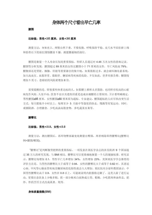 身体两个尺寸看出早亡几率