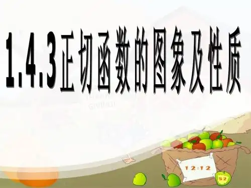 正切函数图象与性质课件