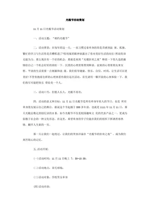 光棍节活动策划