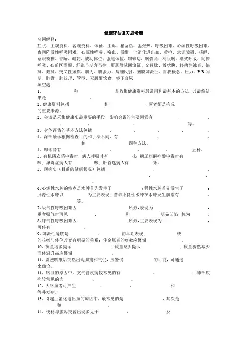 健康评估复习资料