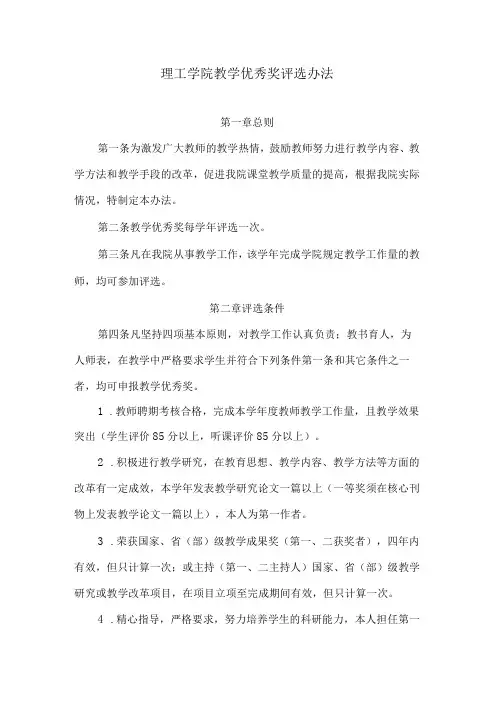 理工学院教学优秀奖评选办法