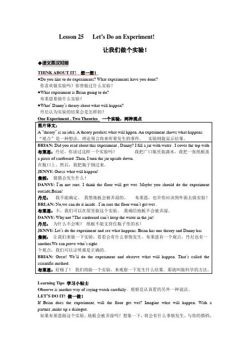 八年级英语下册Lesson25教材内容详解冀教版