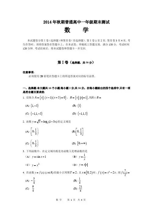 宜宾市高2014级高一数学期末试卷