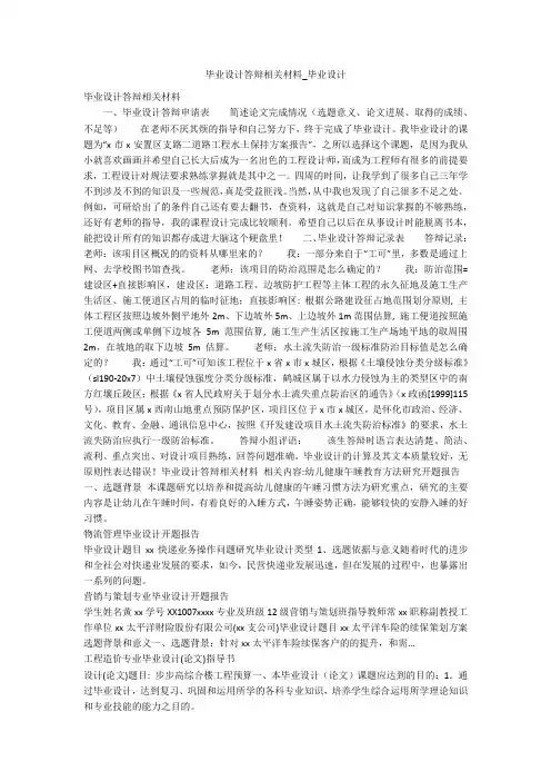 毕业设计答辩相关材料_毕业设计