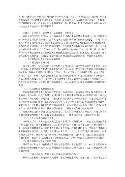 高校资助育人工作研究