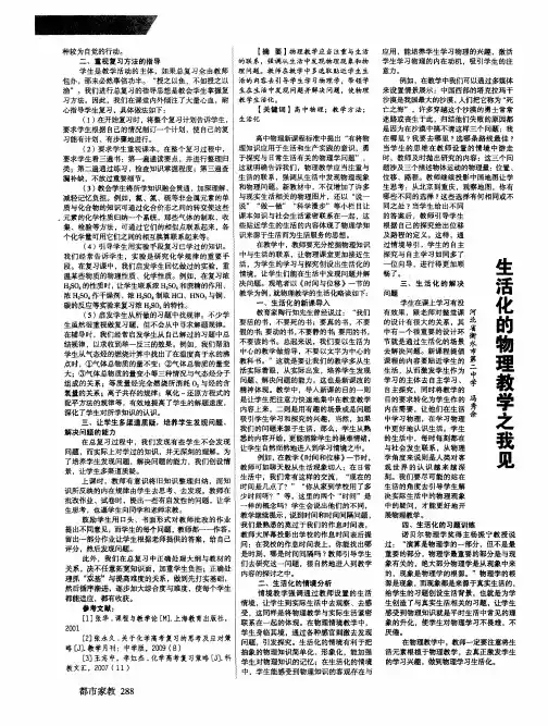 生活化的物理教学之我见