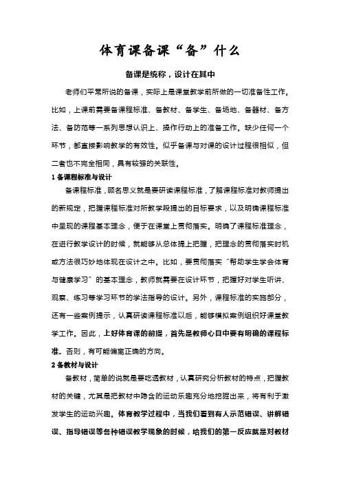 体育课备课“备”什么
