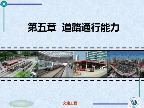2014数学建模竞赛 道路通行能力研究解析