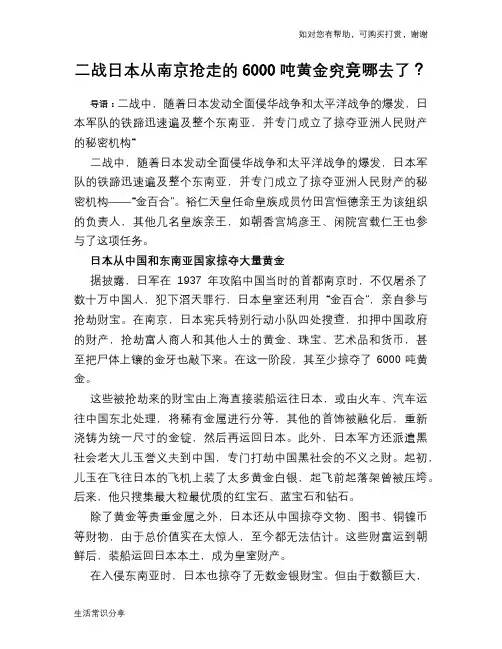 历史趣谈二战日本从南京抢走的6000吨黄金究竟哪去了？