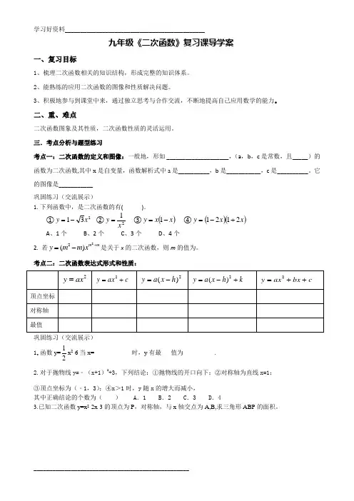 二次函数复习导学案讲课版