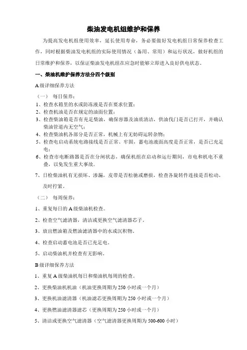 柴油发电机组维护和保养