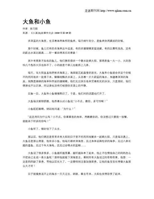 大鱼和小鱼
