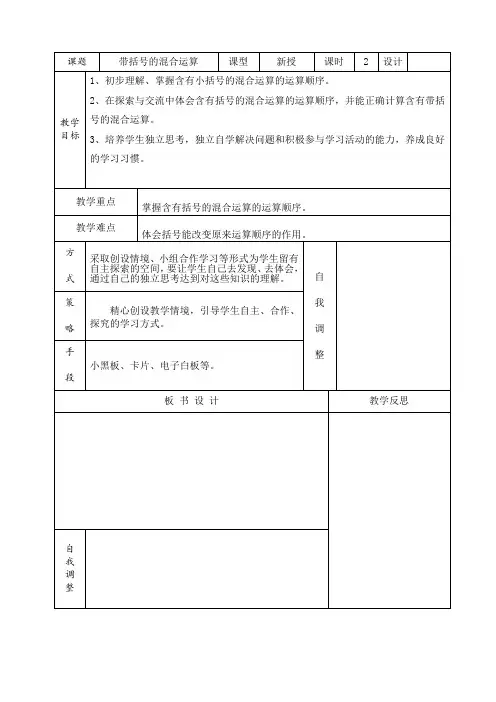 数学人教版二年级下册带括号的混合运算教案