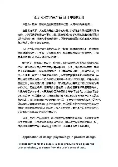 设计心理学在产品设计中的应用