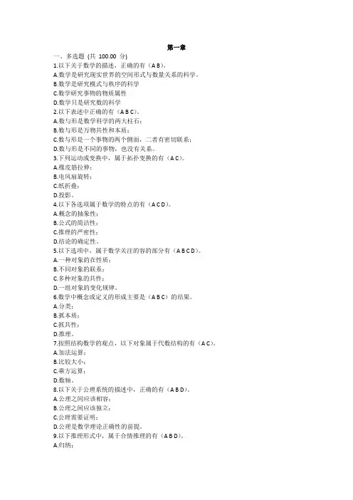《数学文化赏析》mooc答案
