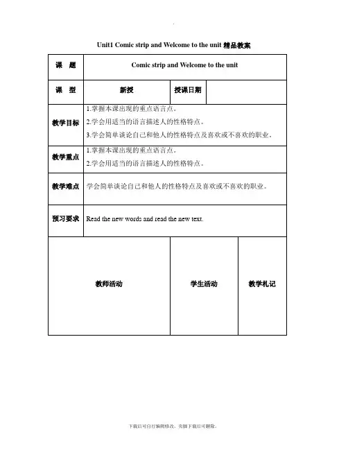 牛津译林版英语九年级上册Unit1 Comic strip and Welcome to the u