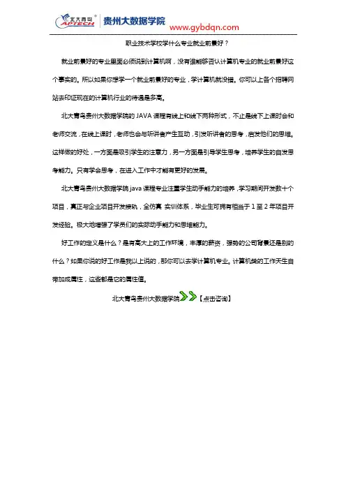 职业技术学校学什么专业就业前景好？