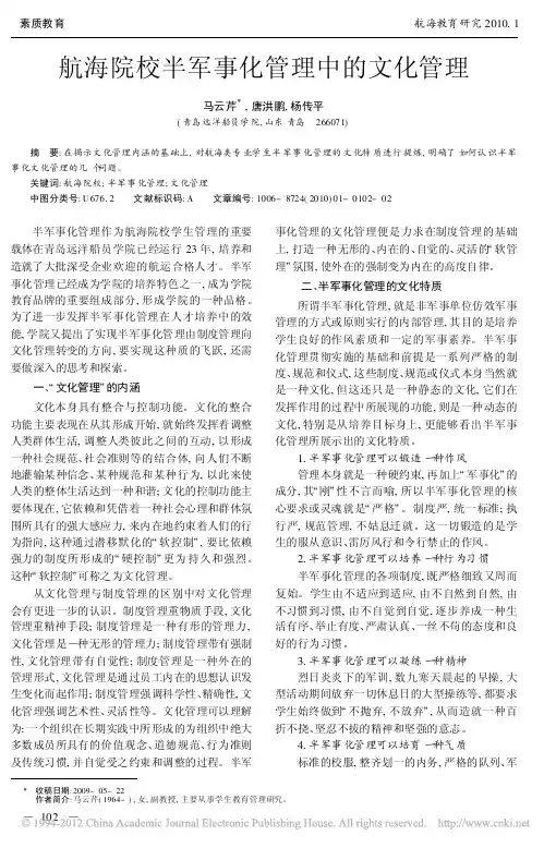 航海院校半军事化管理中的文化管理