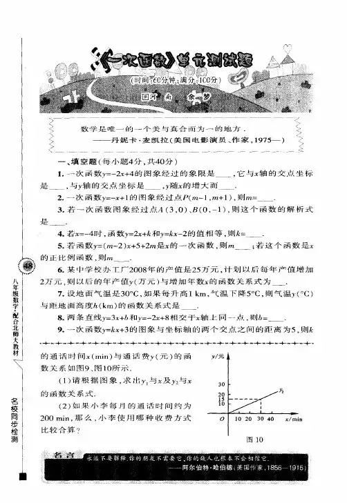 《一次函数》单元测试题
