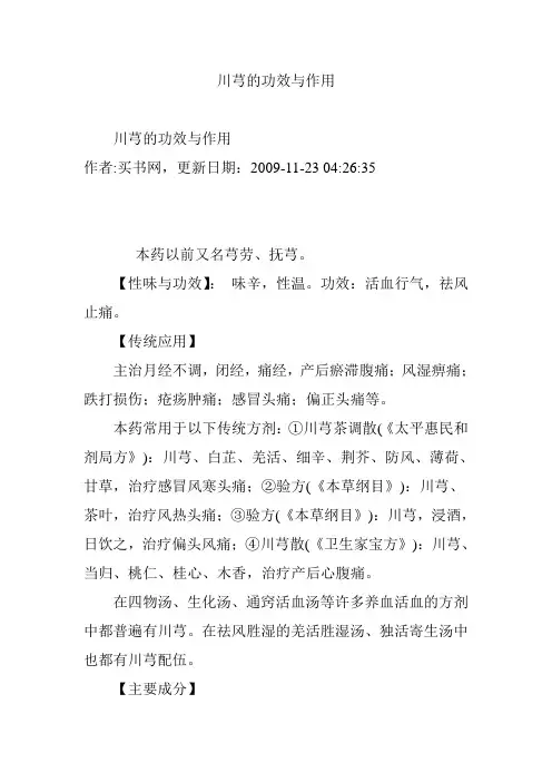 川芎的功效与作用 2